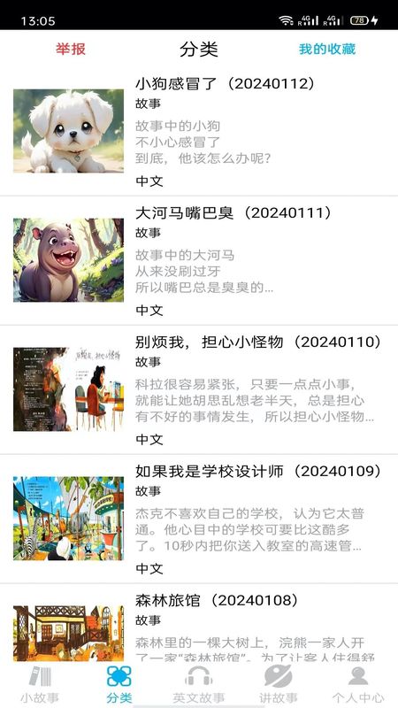 睡前小故事_图片1