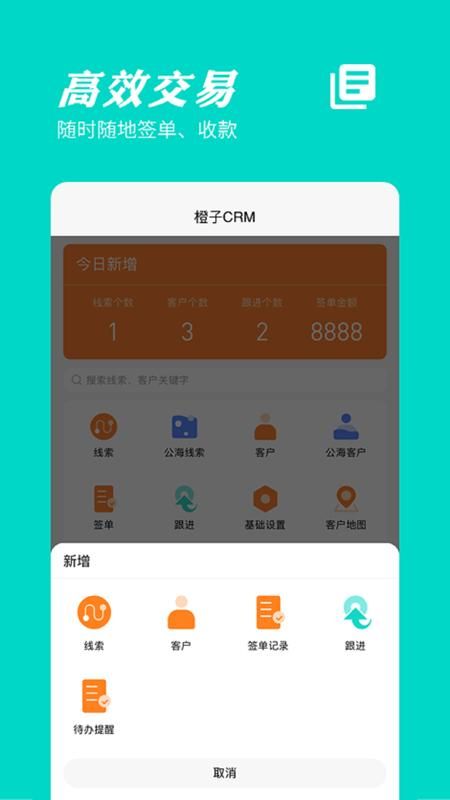 橙子CRM_图片2
