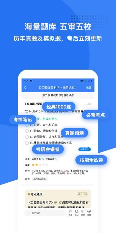 口腔考研执医_图片2
