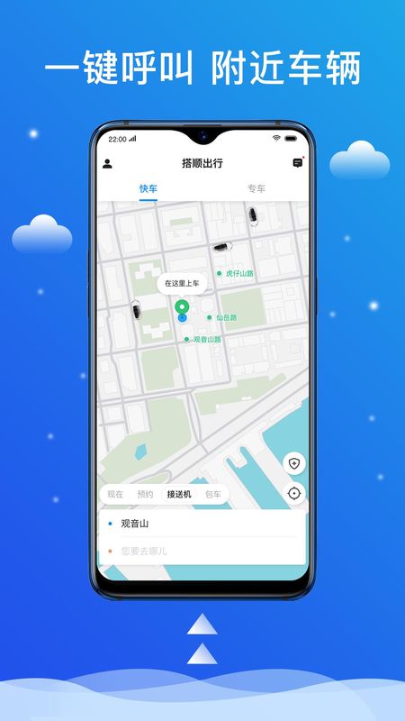 搭顺出行_图片1