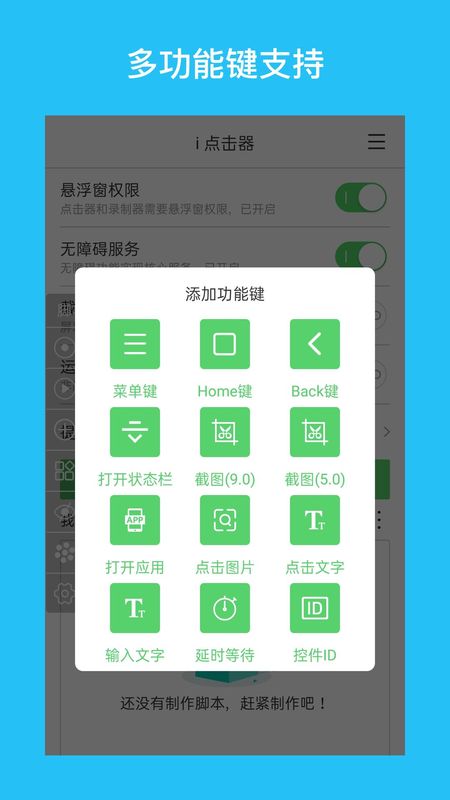 i 点击器_图片4