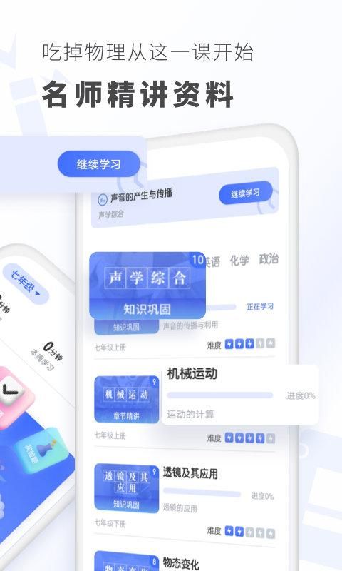 初中物理大师_图片1
