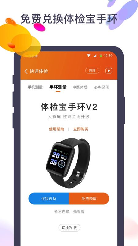 体检宝测血压心率_图片4
