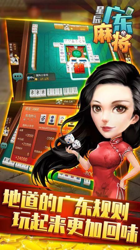 星辰广东麻将_图片2