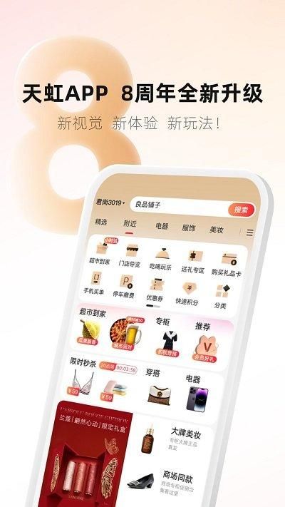 天虹商场网上商城_图片1