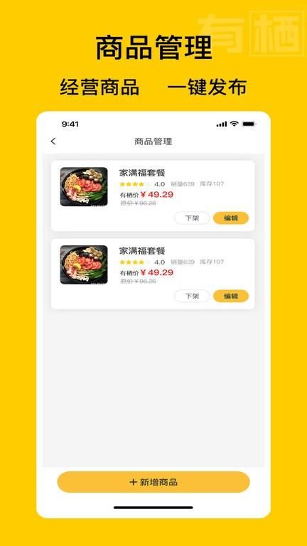 有栖商家端_图片1