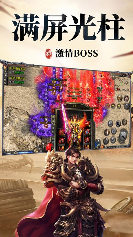 传奇盛世移动版_图片1