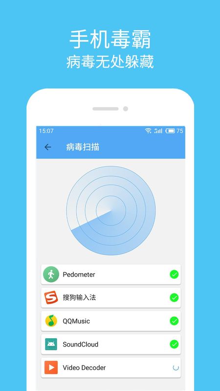 杀毒清理大师_图片2