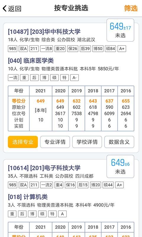 优选志愿_图片1