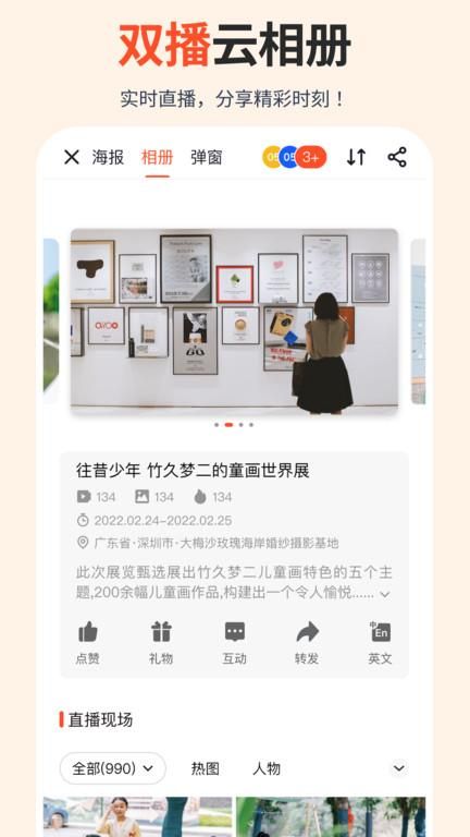 享像派云摄影直播平台_图片1