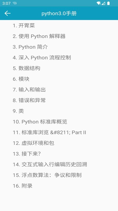 python利器_图片3