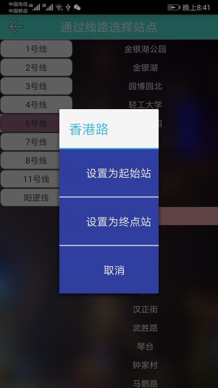 武汉地铁查询_图片2