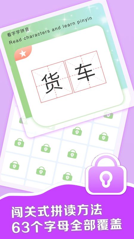 拼音点读_图片2