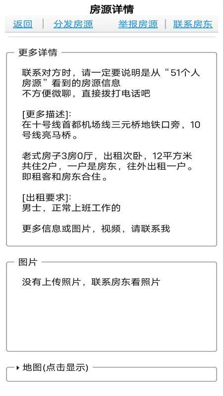 51个人房源租客版_图片1