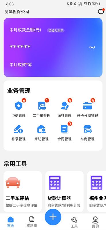 有车宝商家版_图片1