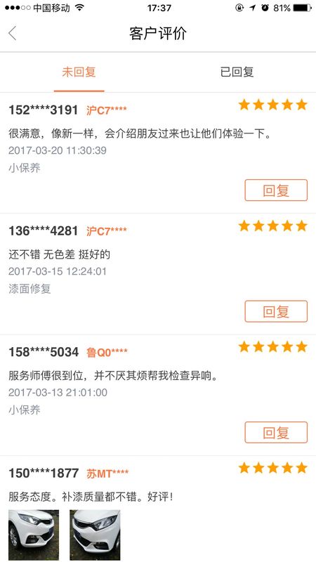 e养车商户端_图片3