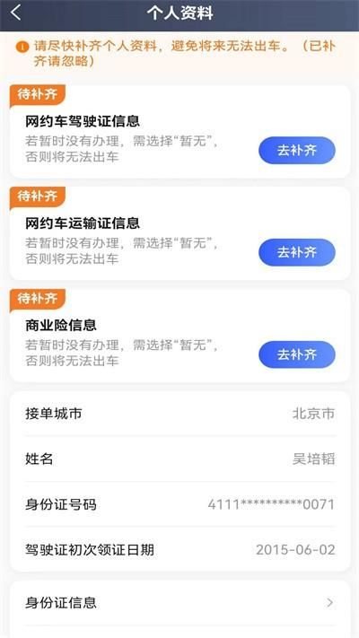优迅快车司机端_图片2