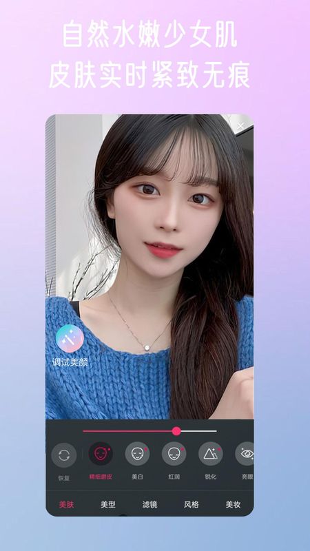 微颜视频美颜_图片3