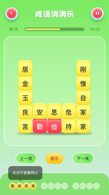 口袋猜成语_图片1