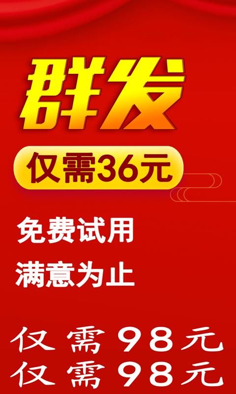 短信群发软件_图片2