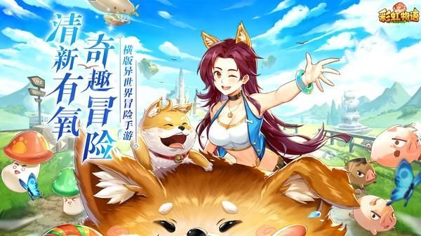 彩虹物语_图片4