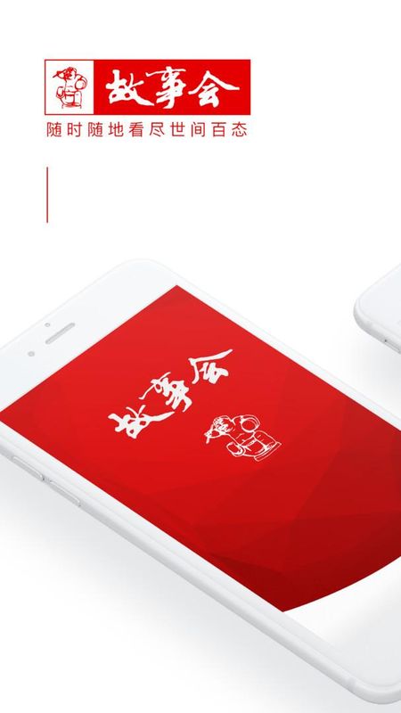 故事会_图片1