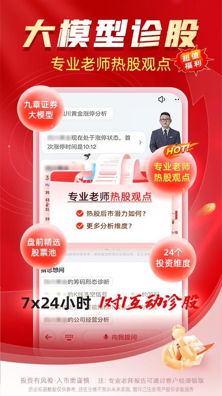 九方诊股_图片2