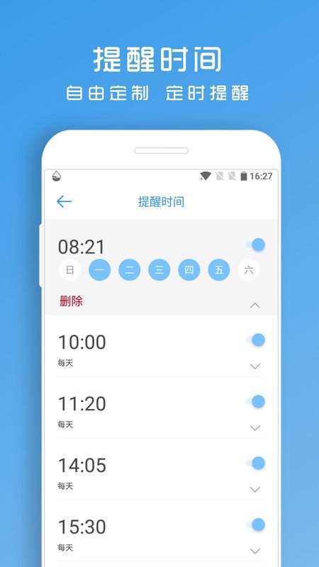 喝水提醒助手_图片3