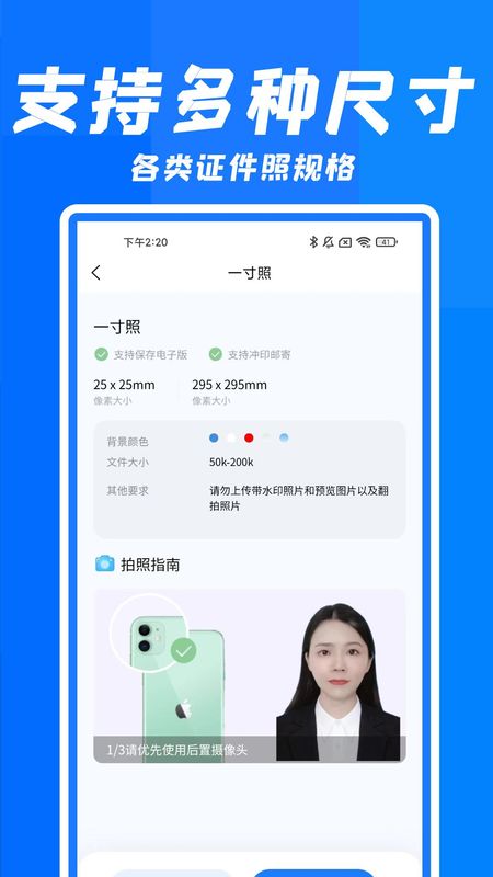 智能快拍证件照_图片4