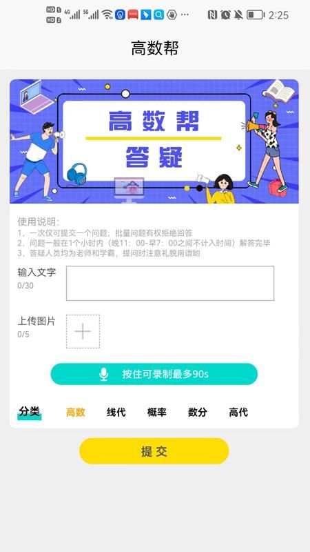 高数帮_图片3