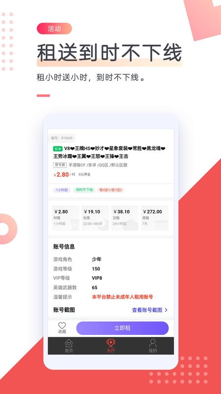 游戏租号_图片3
