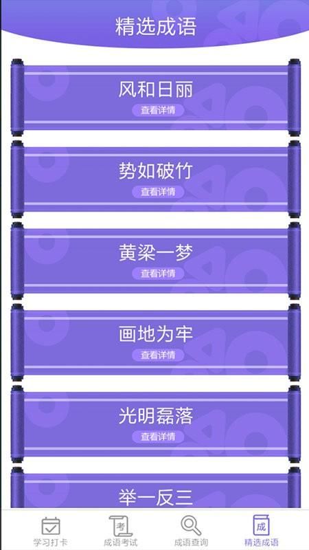 品品成语_图片3