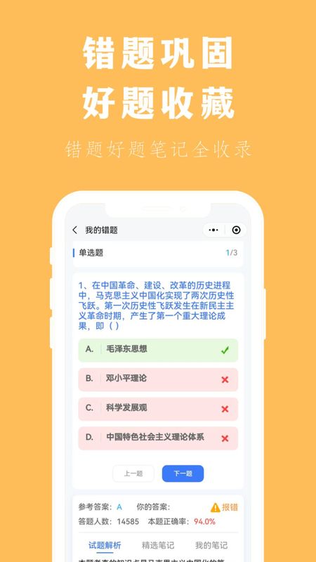 专升本刷题宝_图片2
