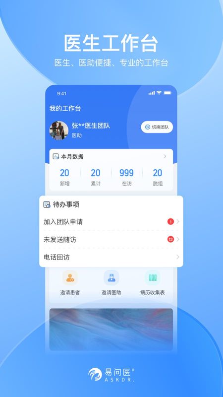 易问医医生端_图片2