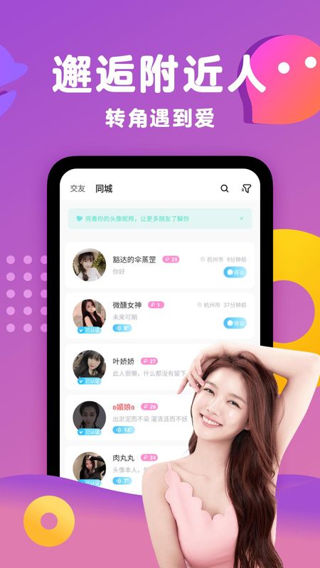 蕉友聊天交友_图片1