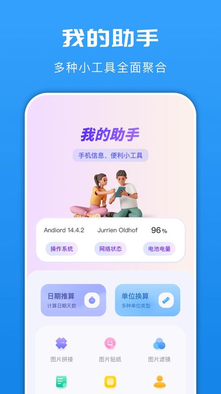手机换机搬家助手_图片3