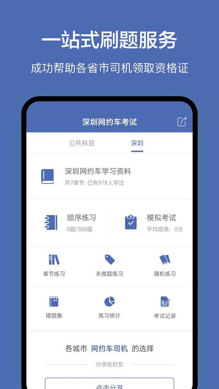 深圳网约车考试_图片1