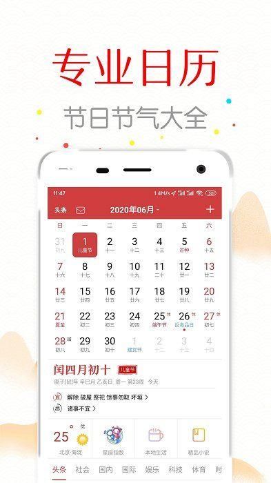 万年历中华日历_图片1