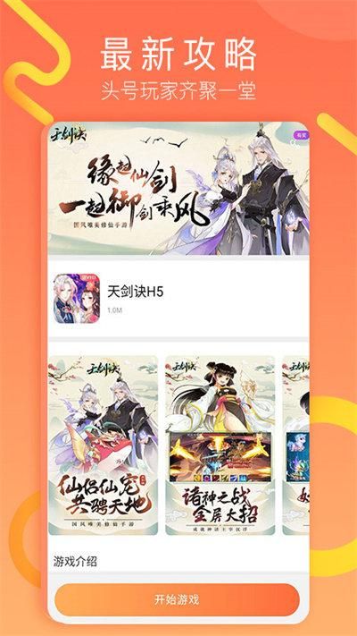 易乐玩游戏盒子_图片2