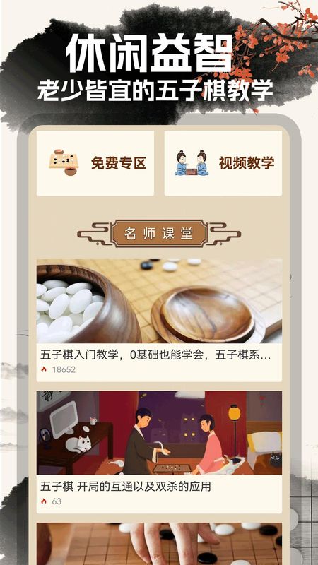 中国五子棋_图片1