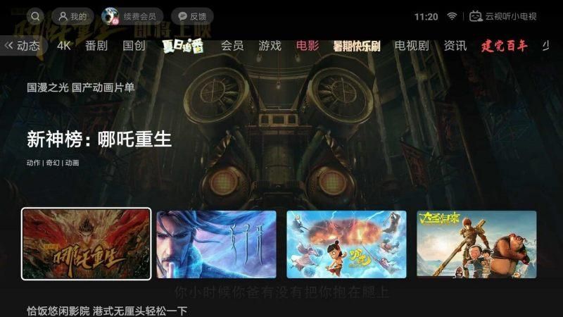 云视听小电视_图片4