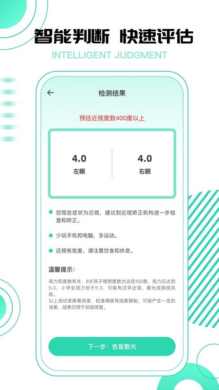 超级视力表_图片1