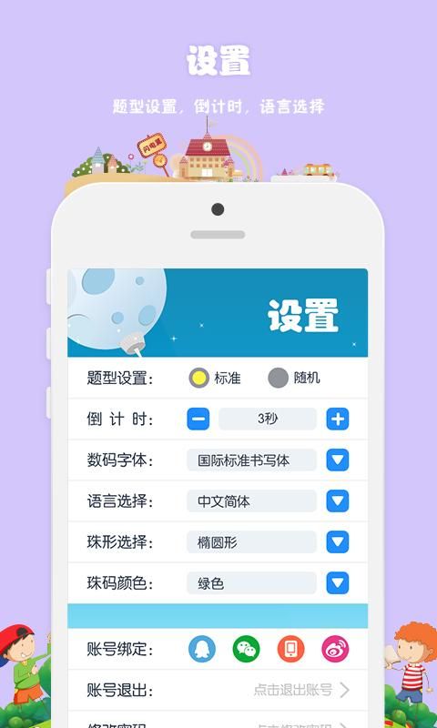 昂昂闪算_图片3
