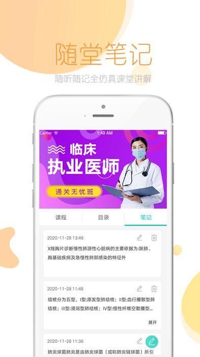 文都医考_图片4