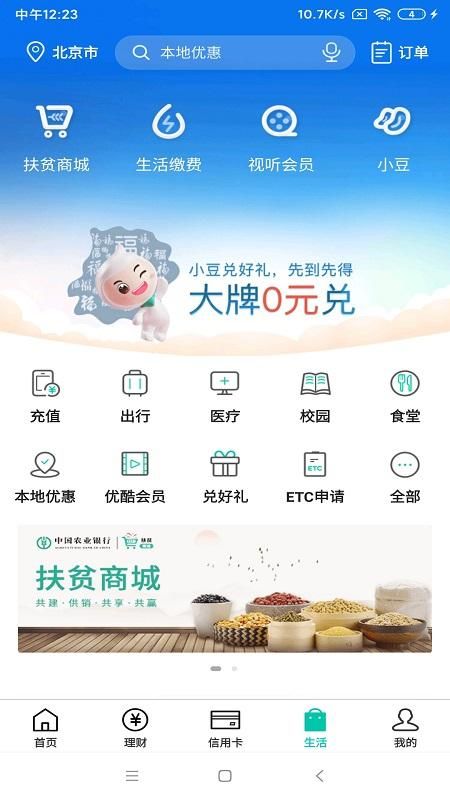农业银行掌上银行_图片2