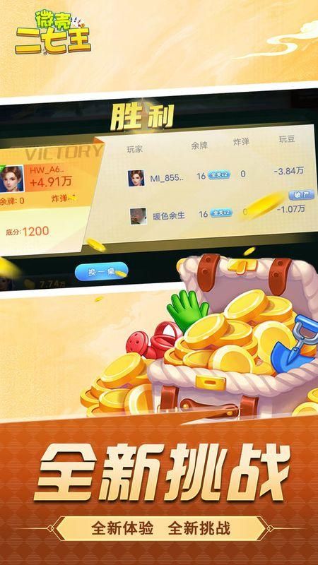 微乐二七王_图片3