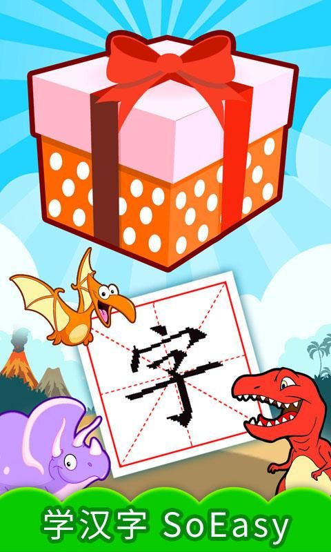恐龙识字_图片3