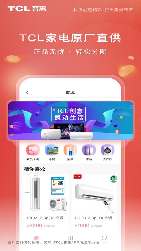TCL普惠_图片1