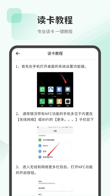 nfc读卡器安卓版_图片2