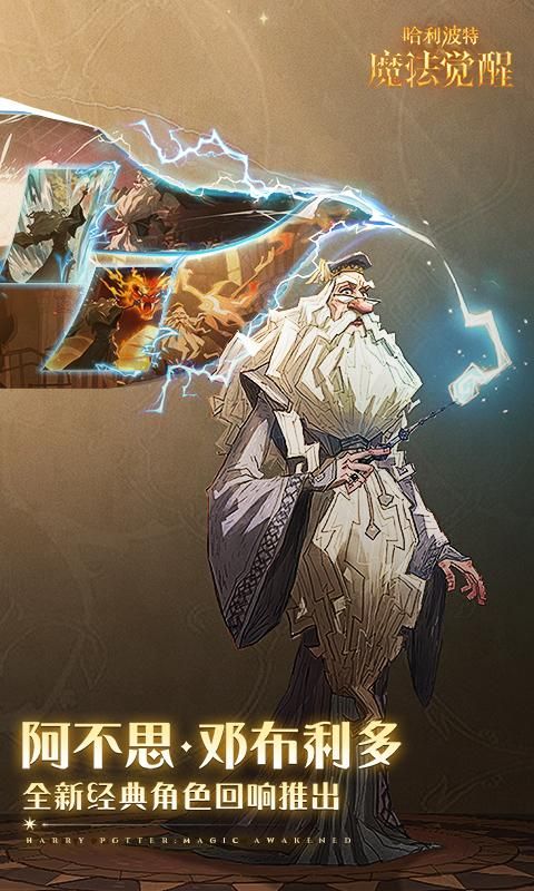 哈利波特魔法觉醒_图片3